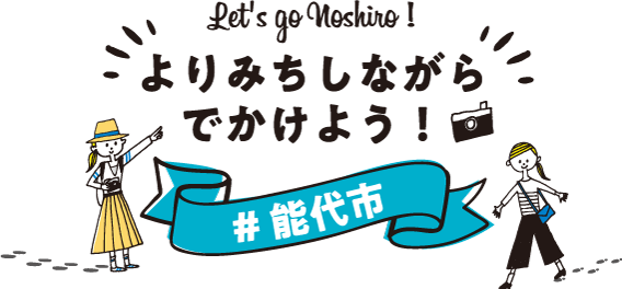 秋田県能代市観光ガイドブック アキタイーブックス